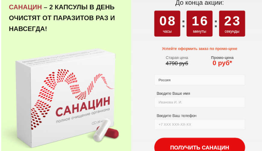 Где Купить Санацин В Новосибирске