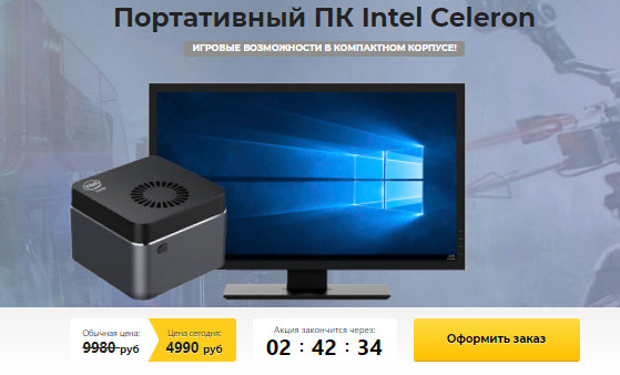 Портативный ПК Intel Celeron за 4990р. — Обман!