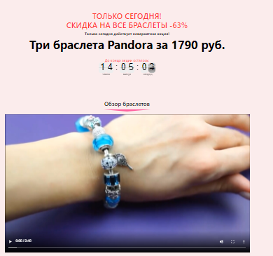 Распродажа браслетов Pandora за 1790р. — Обман!
