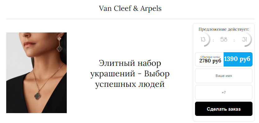 Van Cleef & Arpels — набор украшений за 1390р. — Обман!