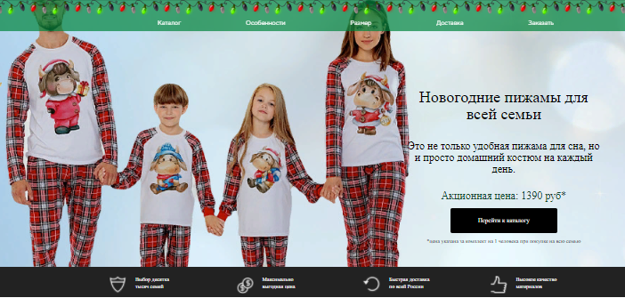 Новогодние пижамы для всей семьи за 1390р. — Обман!