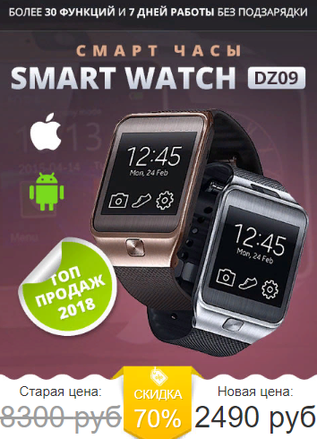 Smart Watch DZ09 / w-007 за 2490р. — Обман!