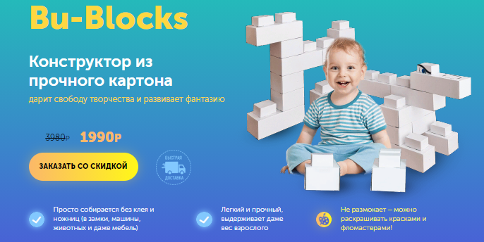 Bu-blocks — огромный конструктор для детей за 1990р. — Обман!