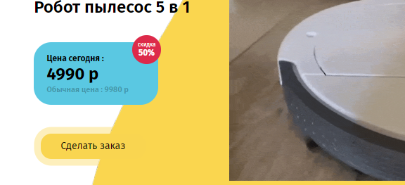 Cleaning Robot — Робот пылесос 5 в 1 за 4990р. — Обман!