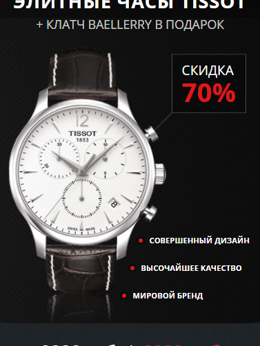 Комплект часы Tissot и портмоне Baellerry за 2990р. — Обман!