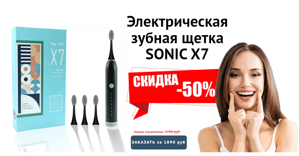 Электрическая зубная щетка SONIC X7. Реальные отзывы о