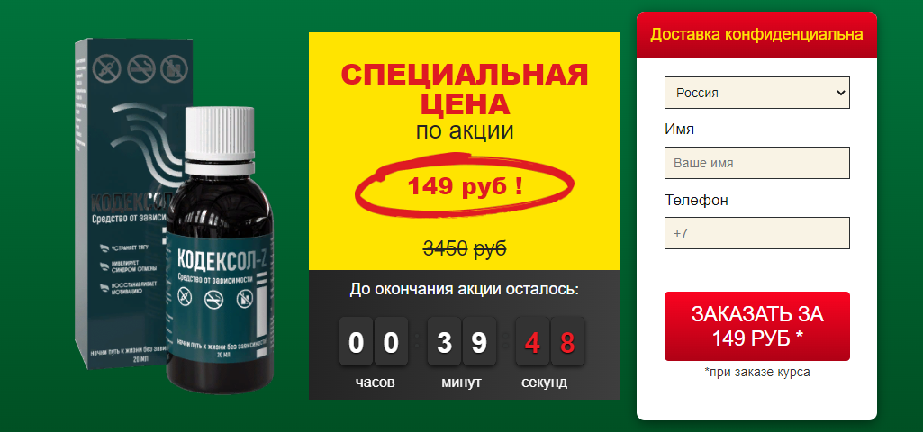 Кодексол-Z - капли от алкоголизма за 149 рублей. Отзывы: Обман!