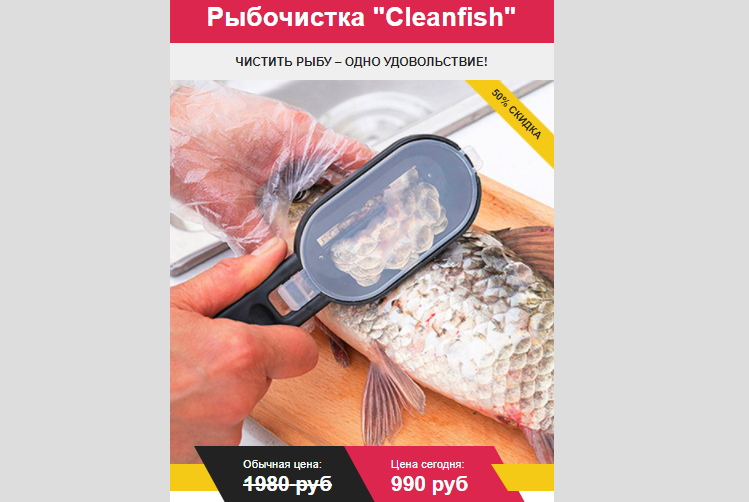 Рыбочистка Cleanfish за 990р. — Обман!