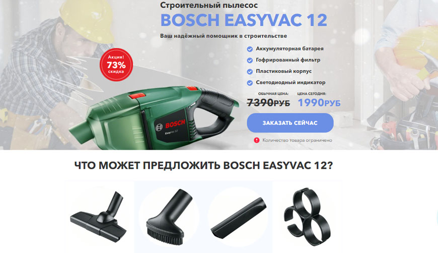 Строительный пылесос BOSCH EASYVAC 12 за 1990 рублей