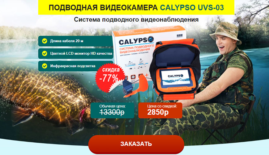 Осторожно! Подводная камера CALYPSO UVS-03 за 2790р — Обман!
