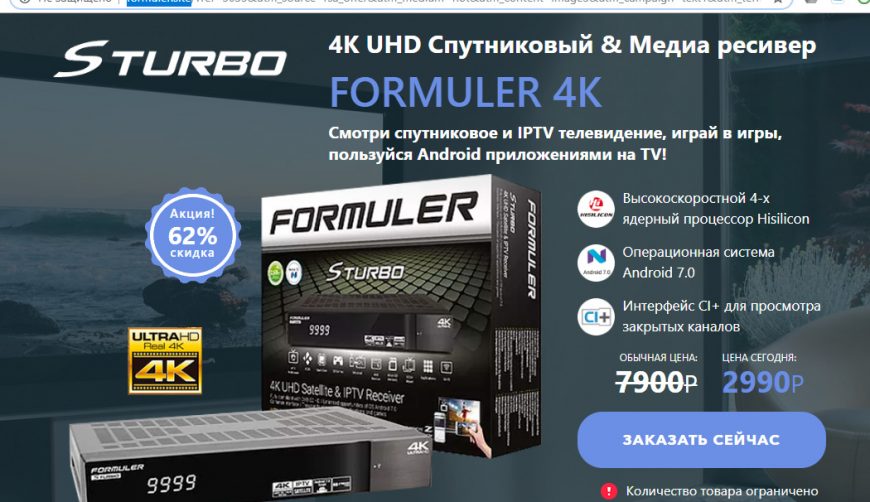 FORMULER 4K UHD Спутниковый & Медиа ресивер за 2990 рублей
