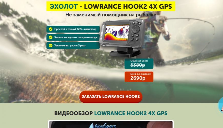 Отзыв: ЭХОЛОТ — LOWRANCE HOOK2 4X GPS. Как обманывают аферисты?