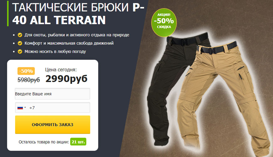 Тактические брюки P-40 ALL TERRAIN за 2990 рублей — Обман!