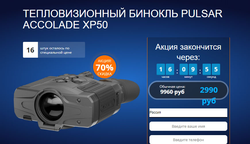 PULSAR ACCOLADE XP50 за 2990 рублей