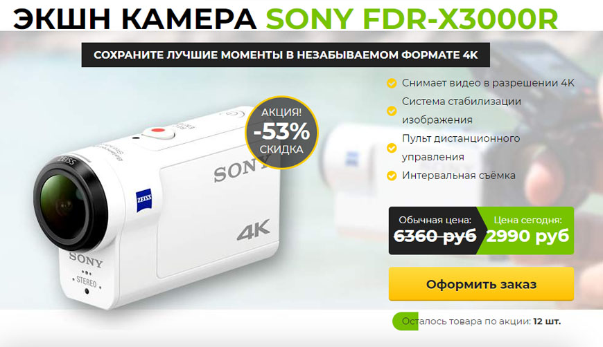 Экшн Камера SONY FDR-X3000R за 2990 рублей