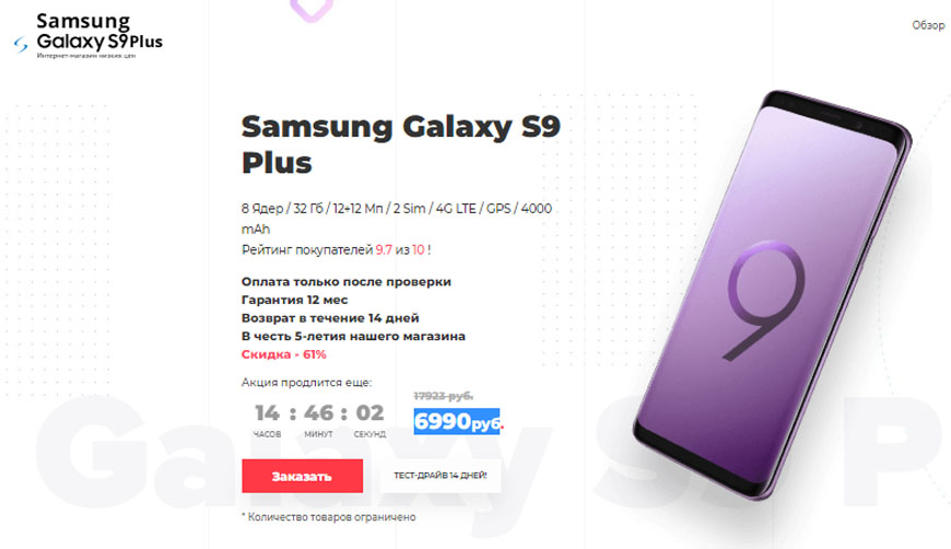 Осторожно! Samsung Galaxy S9 Plus за 6990 руб.