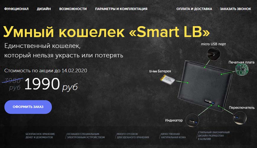 Умный кошелек «Smart LB» за 1990 р. — Обман!