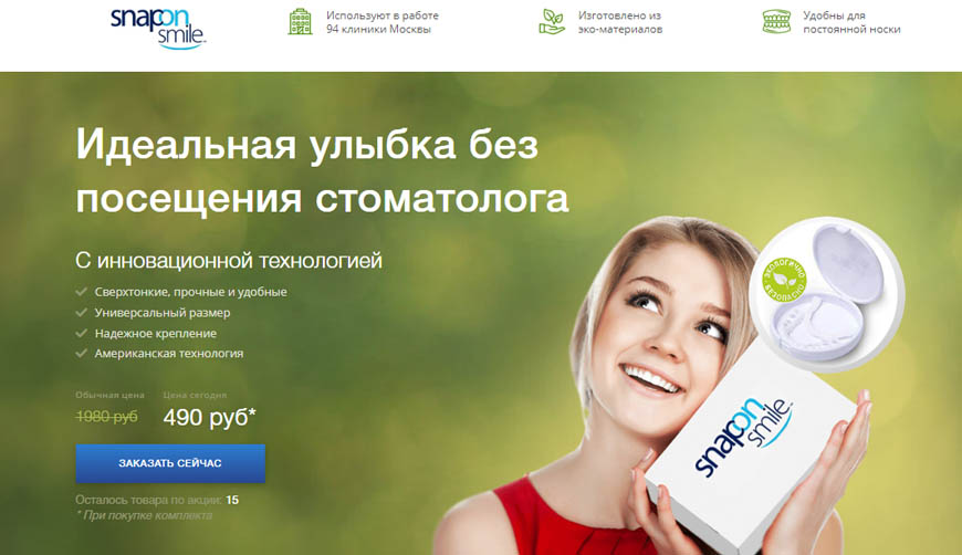 Как обманывают продавая съемные виниры Snap On Smile за 490 рублей
