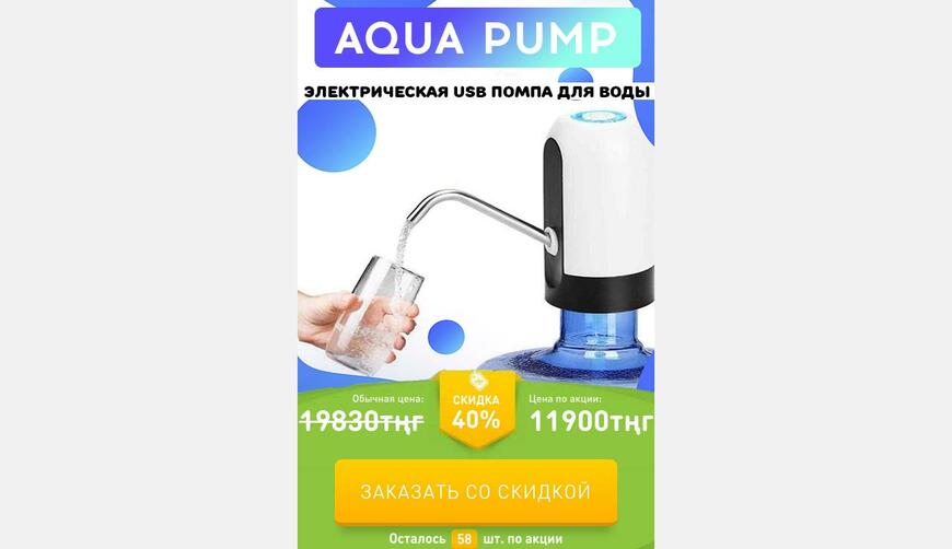 Aqua pump — Электрическая помпа для воды. Осторожно! Обман!!!