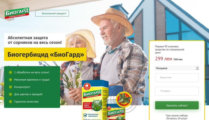 Биогард — средство от сорняков. Осторожно! Обман!!!