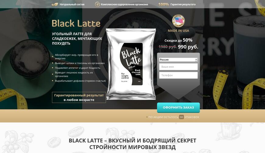 Black Latte — средство для похудения. Осторожно! Обман!!!