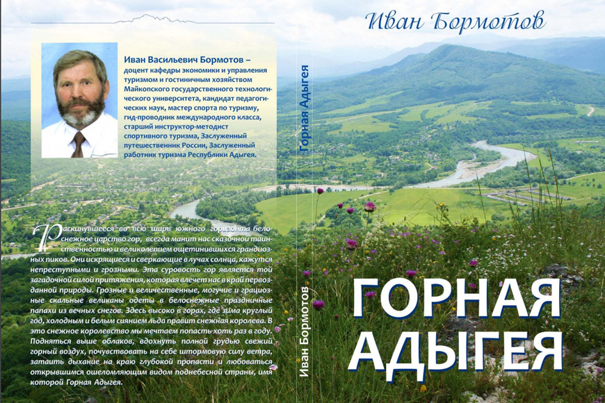 Книги Ивана Васильевича Бормотова