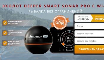 Эхолот DEEPER SMART SONAR PRO С WI-FI за 2990 руб. - Обман!