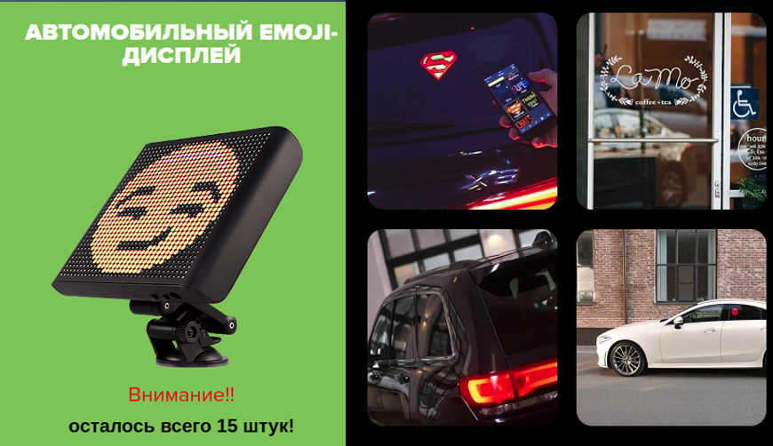 Автомобильный EMOJI-дисплей за 2590р. Обман!