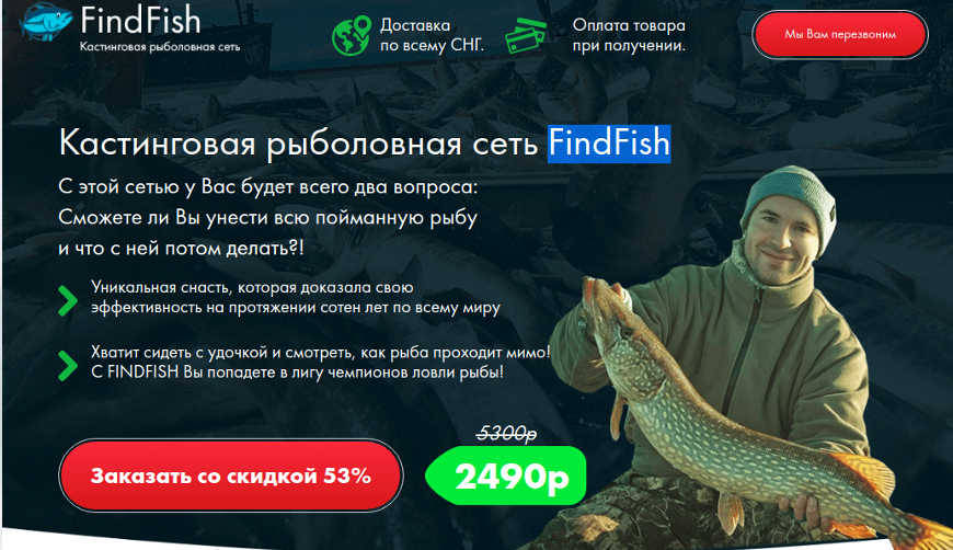 FindFish. Разоблачение Рыболовной Кормушки-Ловушки