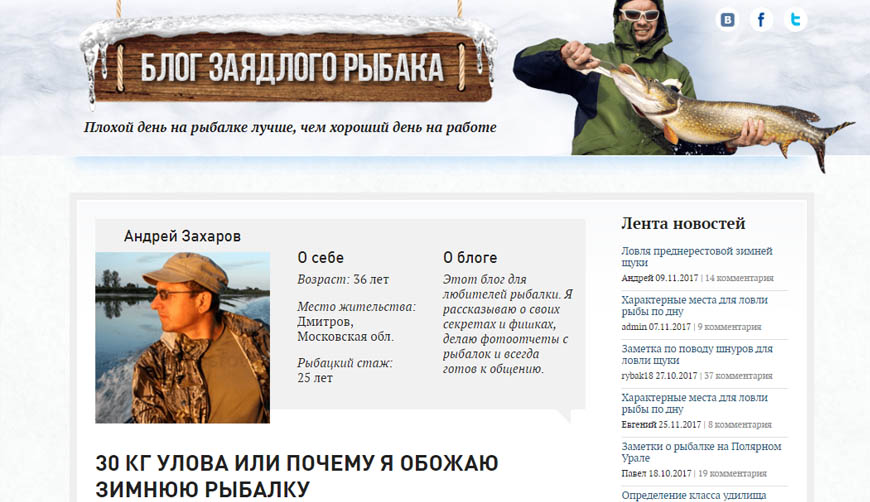 Несуществующий блогер-рыбак Андрей Захаров рассказывает небылицы о FishHunt