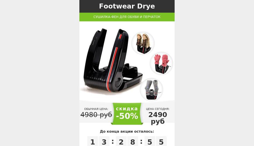 Footwear Drye — сушилка-фен для обуви и перчаток. Осторожно! Обман!!!