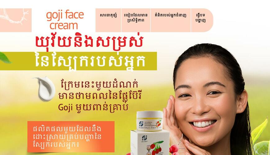 Goji Face Cream — антивозрастной крем для лица. Осторожно! Обман!!!
