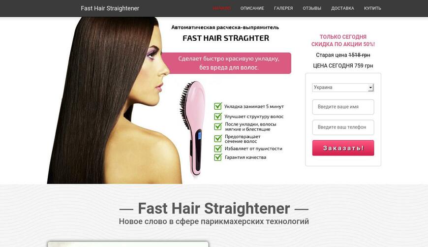 Fast Hair Straightener расческа. Осторожно! Обман!!!