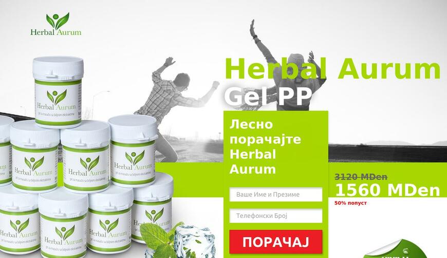 Herbal Aurum — средство от болезней суставов. Осторожно! Обман!!!
