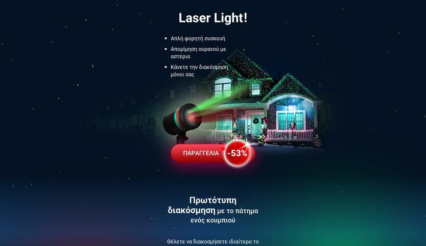 Лазерный проектор для Рождества. Осторожно! Обман!!!