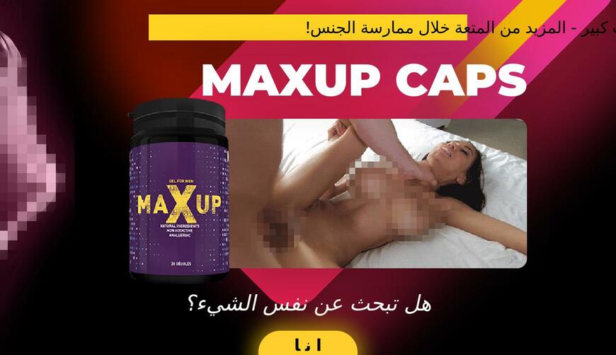 Maxup — средство для увеличения члена (MA). Осторожно! Обман!!!