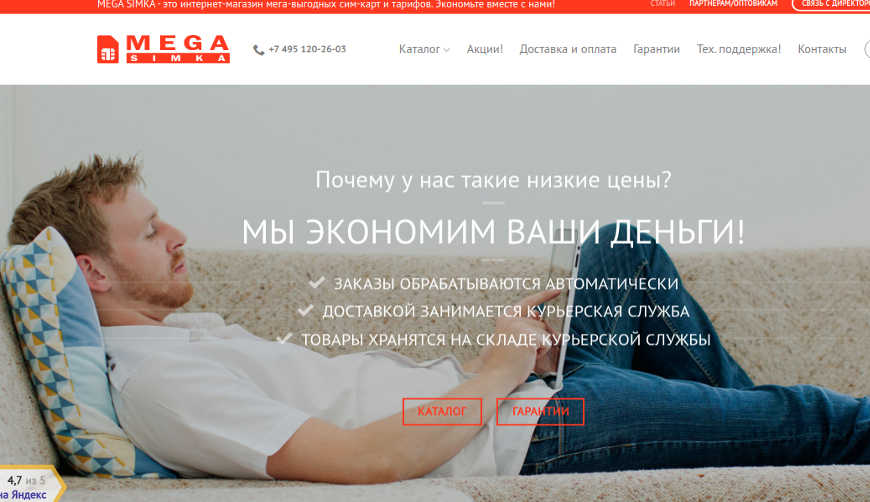 Обзор и отзывы об интернет-магазине MEGA SIMKA