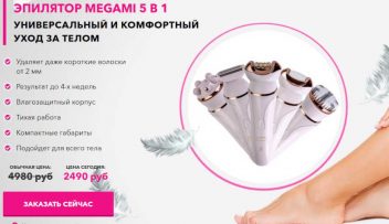 Megami за 2490р. Как обманывают? Реальные отзывы