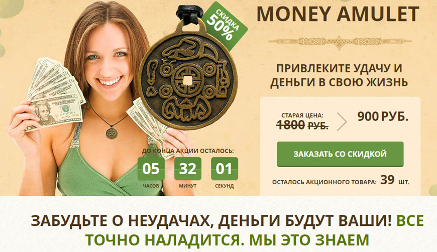 Монета-амулет на удачу и богатство (Money Amulet) — Обман!