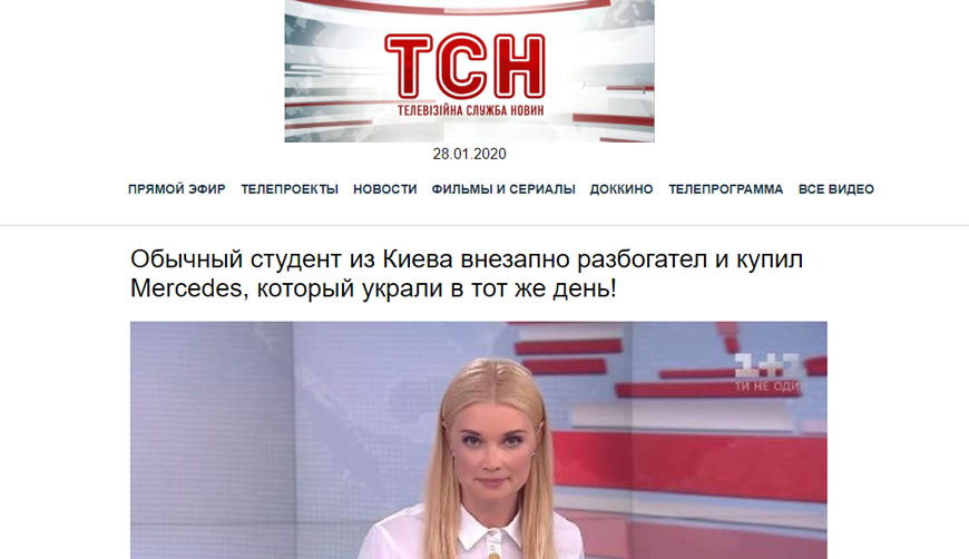 Фейковая новость на тв Канале ТСН (Украина)