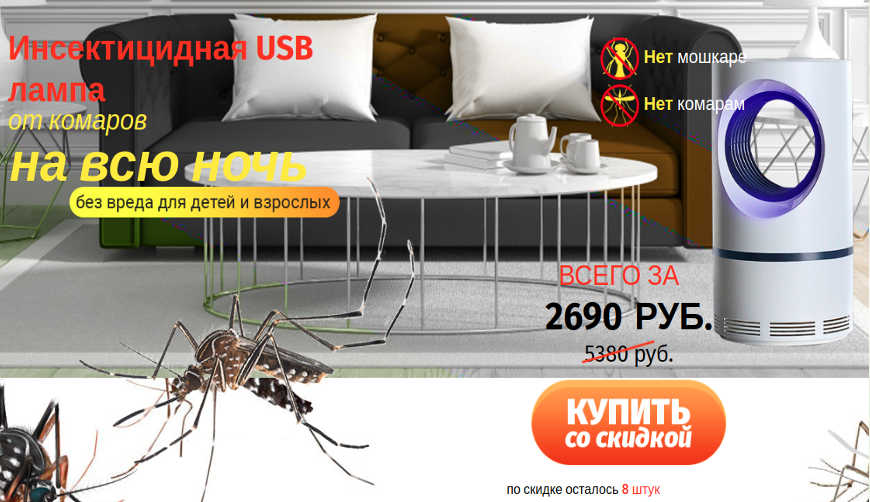 Инсектицидная USB лампа от комаров — Обман!
