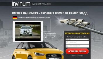 Претензия на Нанопленка на автомобильные номера против камер