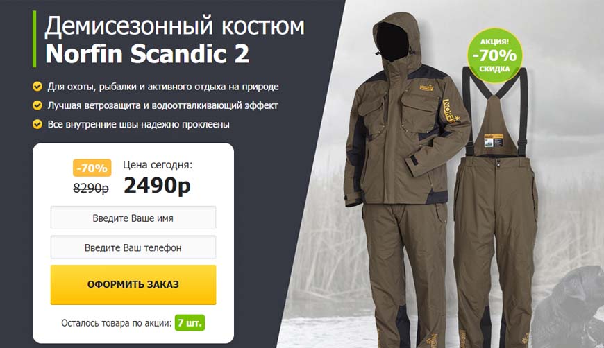 Демисезонный костюм Norfin Scandic 2 за 2490 руб. от мошенников!