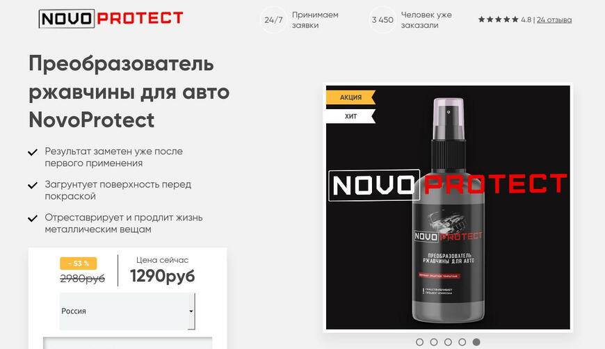 Novoprotect — преобразователь ржавчины для автомобилей. Осторожно! Обман!!!