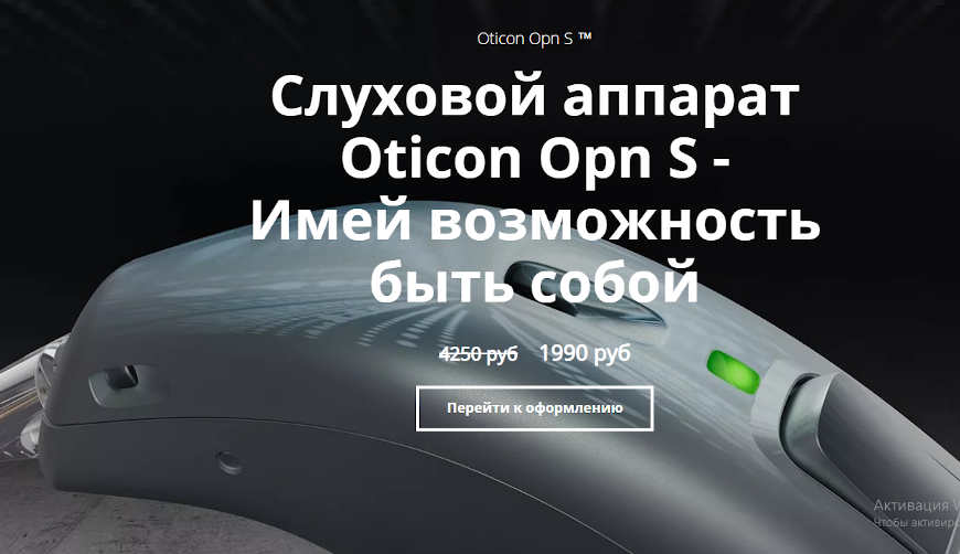 Oticon Opn S за 1990р. — Обман!
