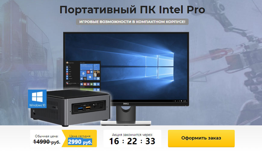 Портативный ПК Intel Pro за 2990 руб.