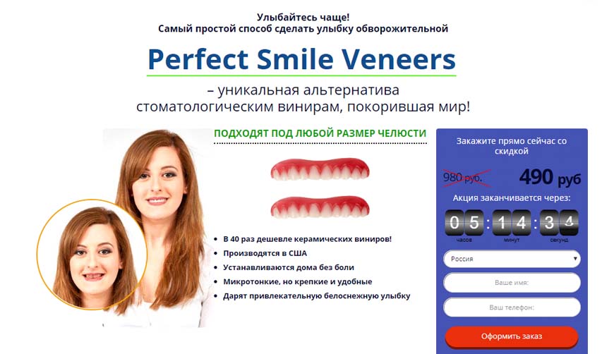 Perfect Smile Veneers за 99 и 490 руб: Обман!