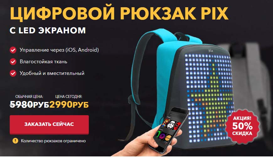 Цифровой рюкзак PIX за 2990 рублей — Обман!