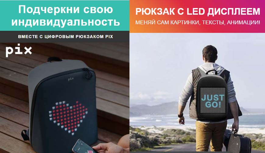 Цифровой рюкзак PIX за 2990 рублей