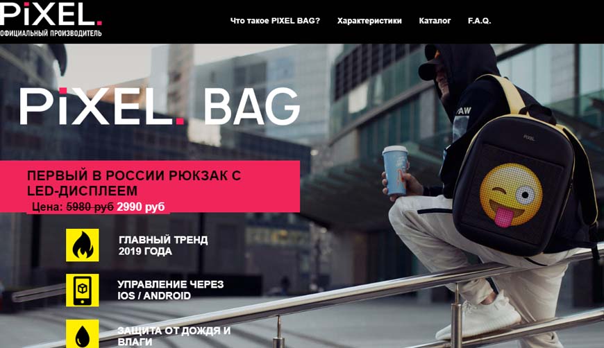 Цифровой рюкзак PIX за 2990 рублей